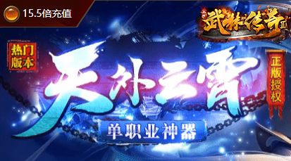新服预告-王者归来